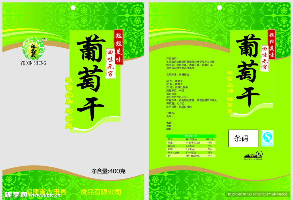 葡萄干