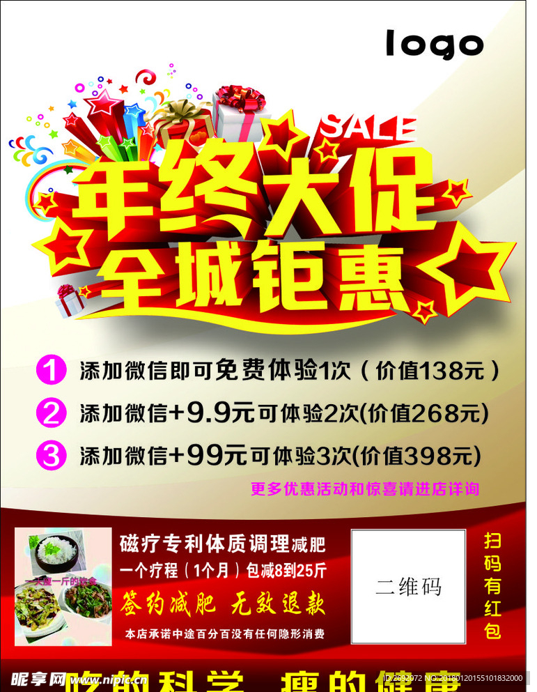 年中大促