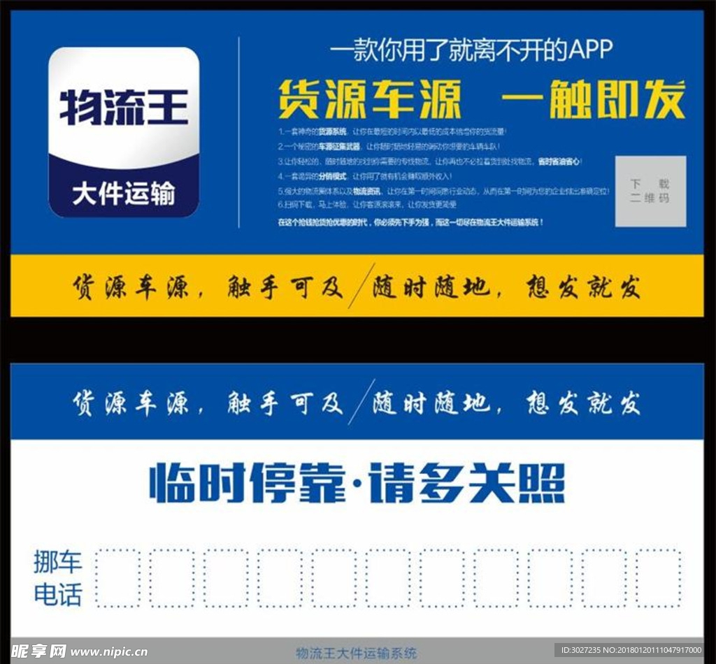 临时停车卡