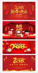 2018年新年年会海报背景