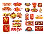 2018年新年素材
