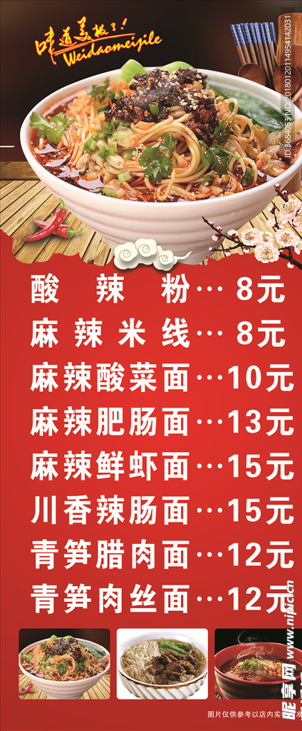 小面价目表