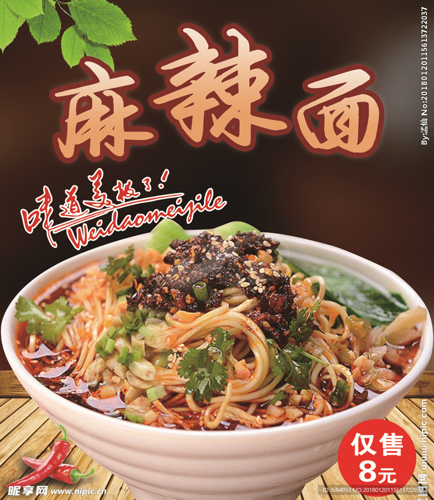 麻辣面
