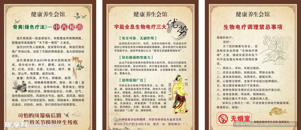 健康养生 电疗 绿色疗法 展板