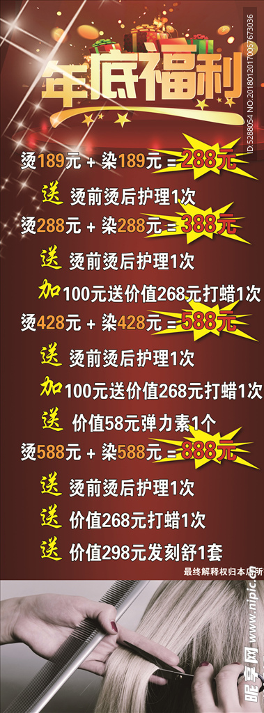 理发店展架