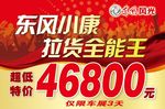 东风小康 价格牌