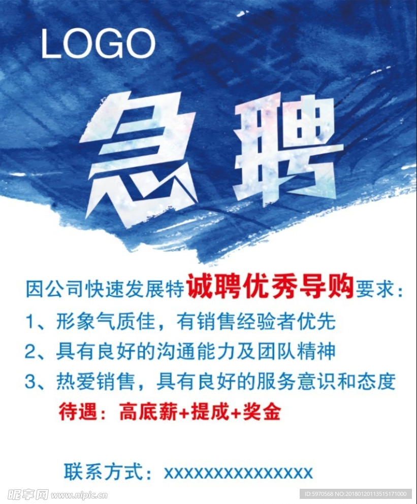 招聘