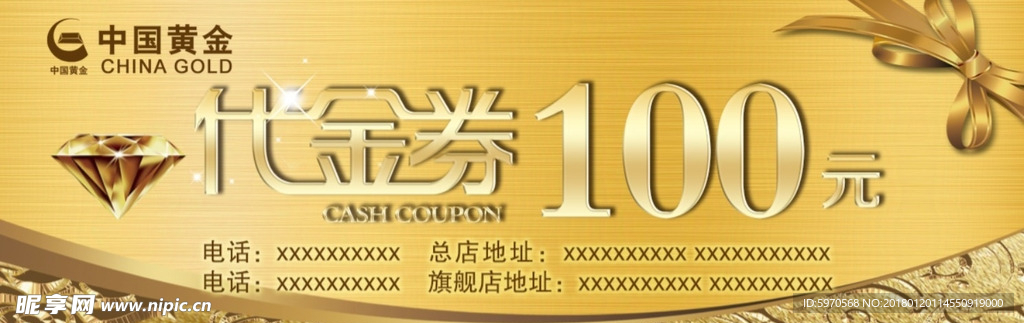 代金券