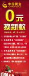 中国黄金  换新款
