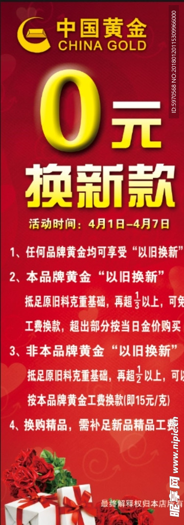 中国黄金  换新款