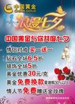 中国黄金 浪漫七夕