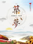 中国梦广告