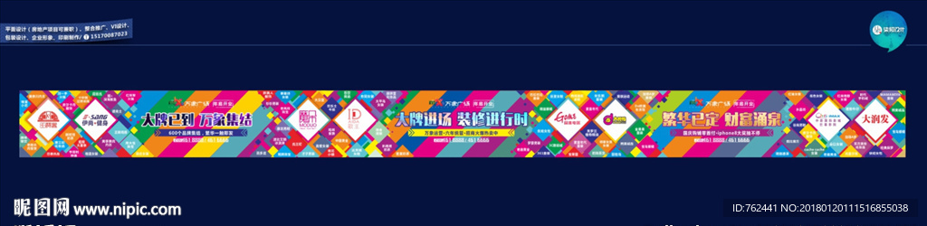 商业招商围墙