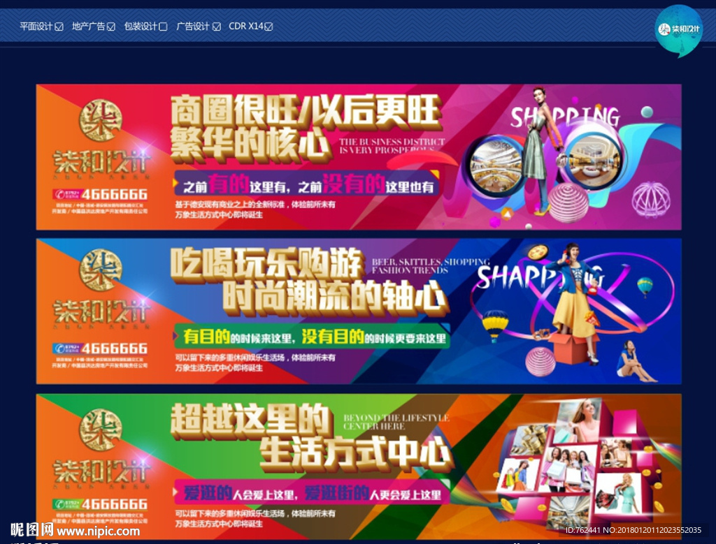 商业地产围档