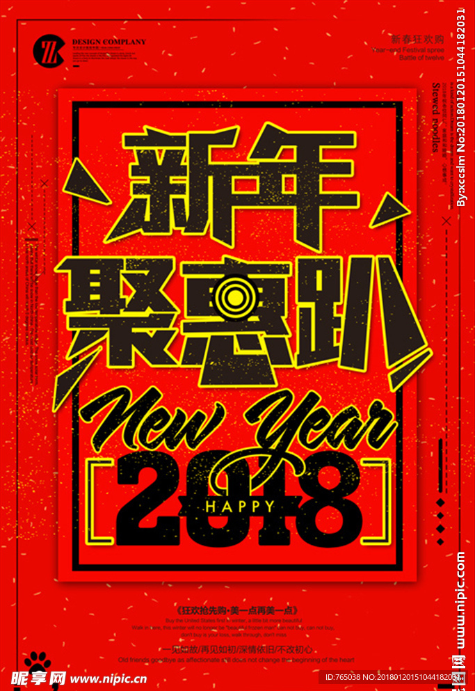 新年