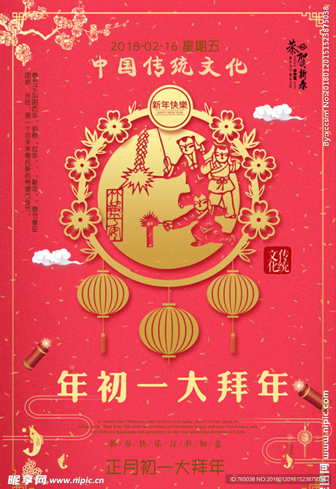 拜年