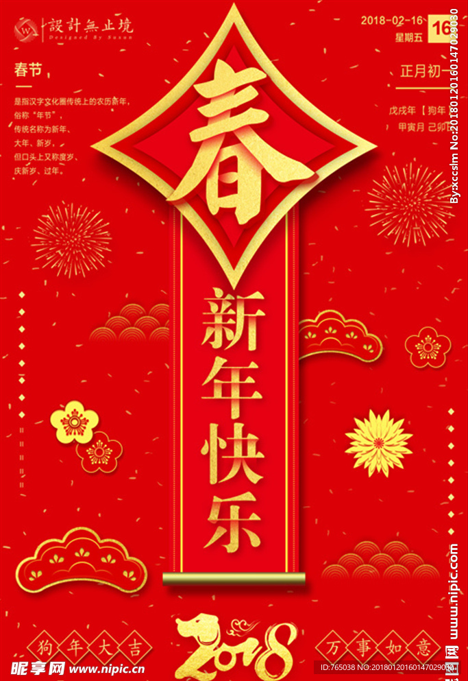 新年