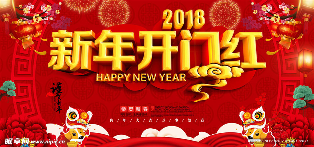 新年