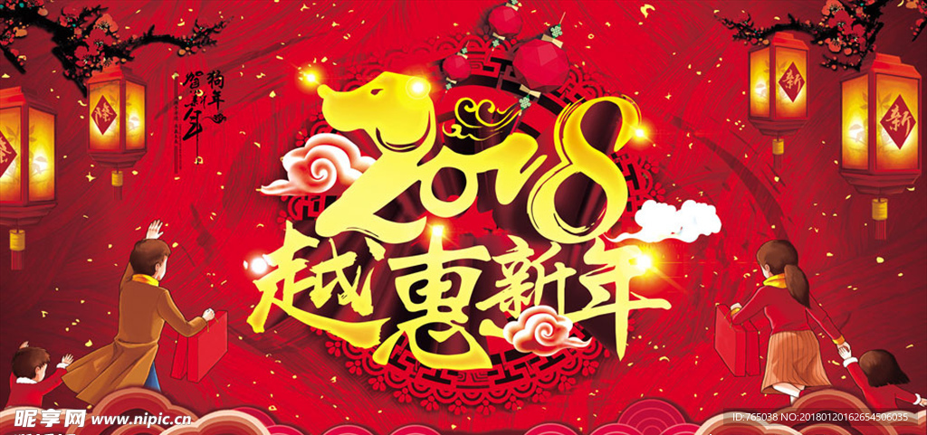 新年