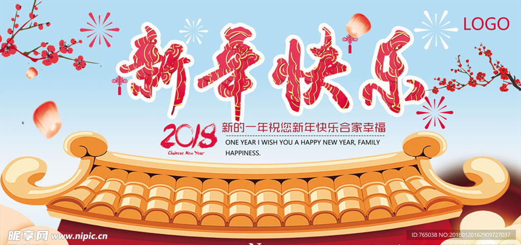 新年