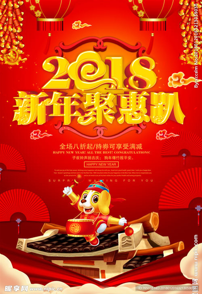 新年