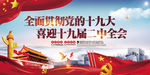十九大