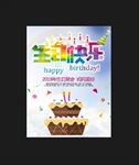 生日快乐