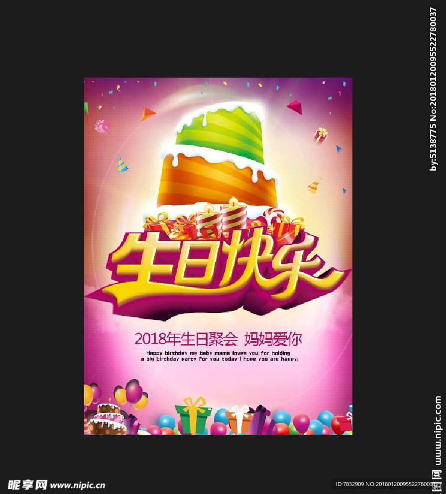 生日 生日快乐 生日快乐贺卡