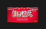 生日快乐