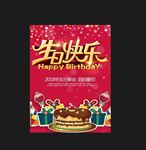 生日快乐