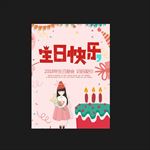 生日快乐