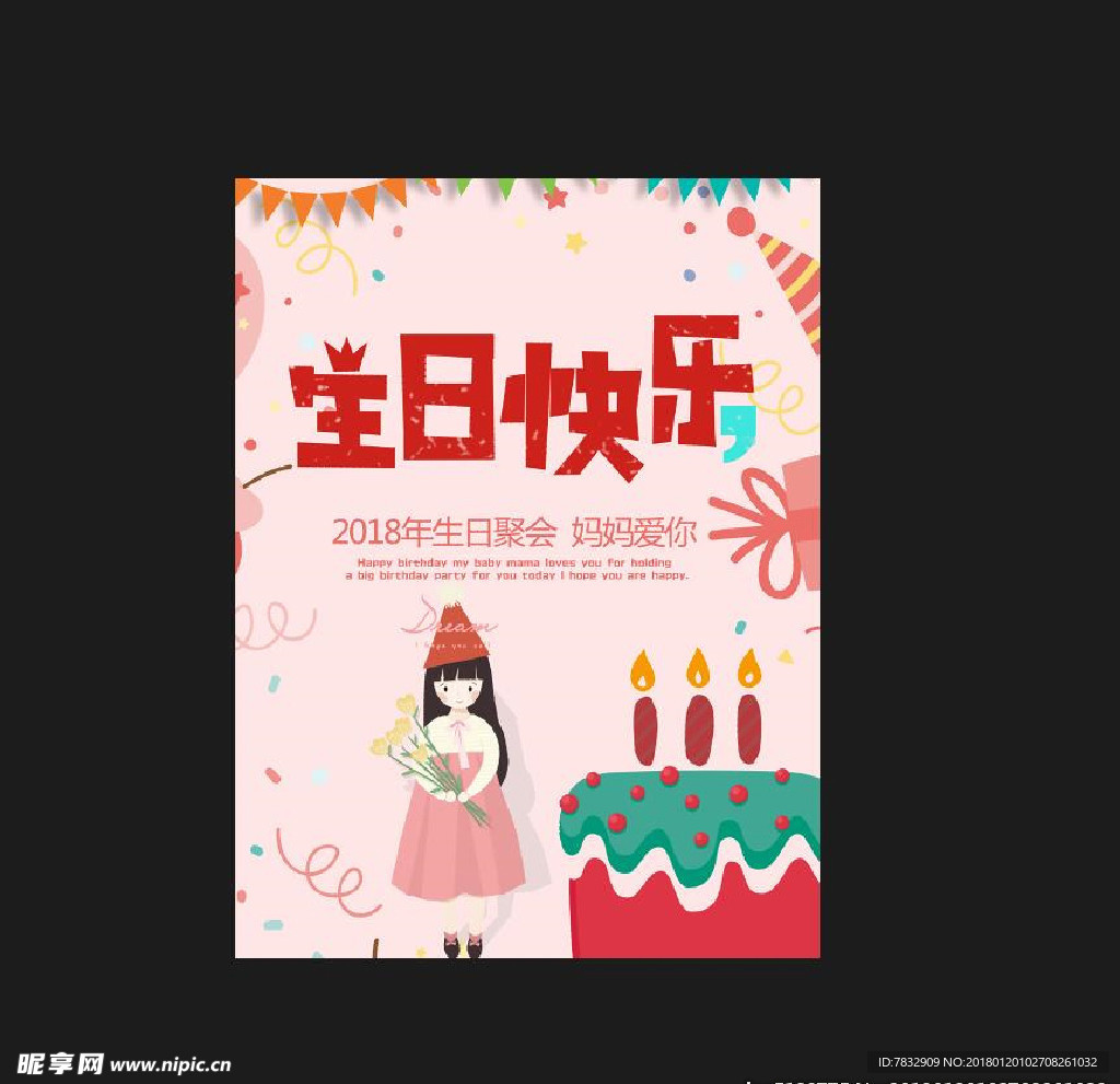 生日快乐