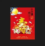 寿