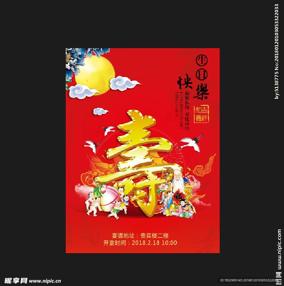 寿