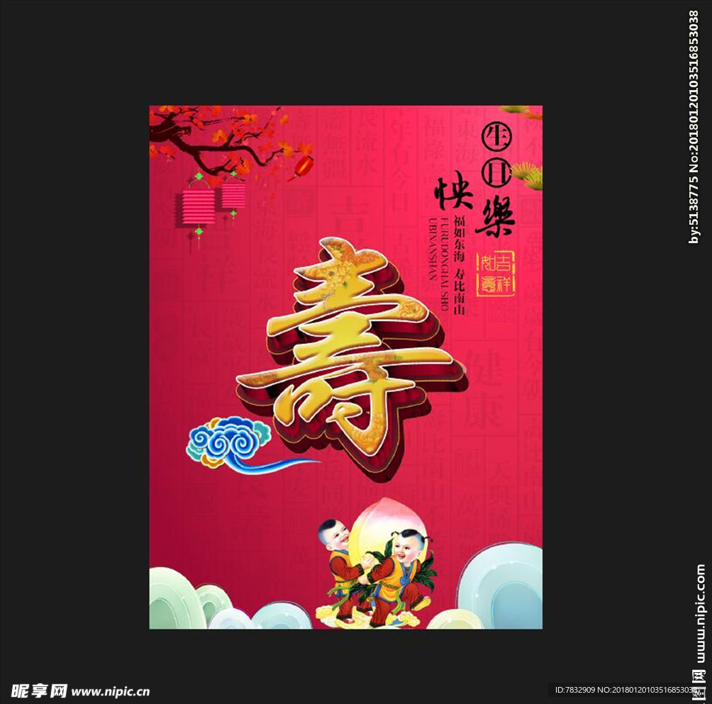 寿