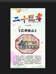 尝粪忧心