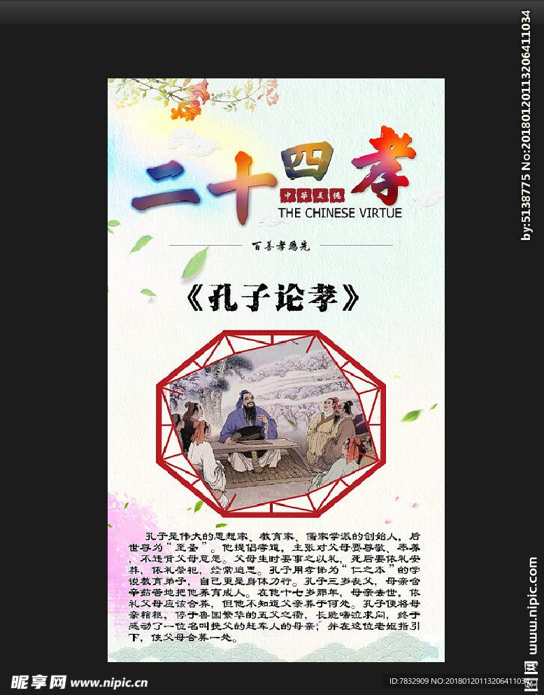 二十四孝