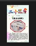 卧冰求鲤