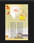 秋季养生