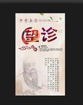 望闻问切