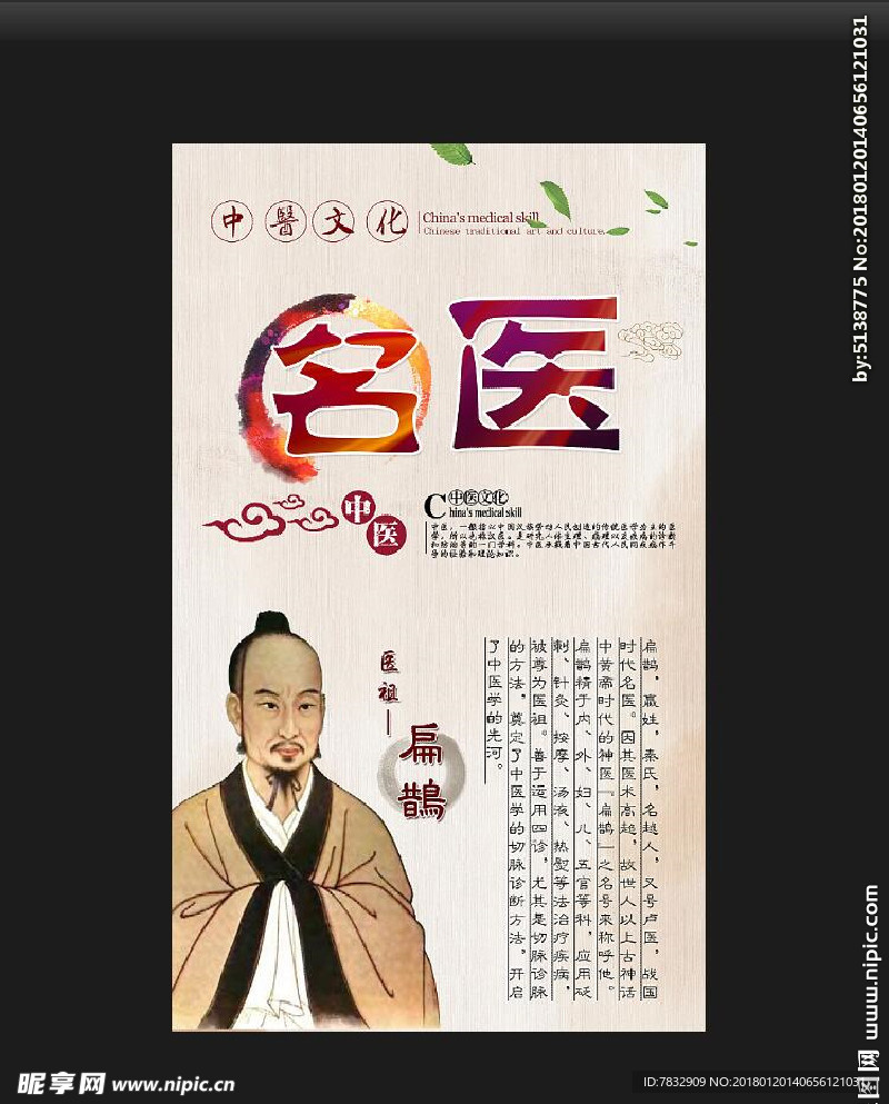 扁鹊