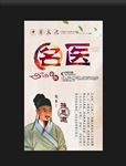 十大名医