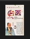十大名医