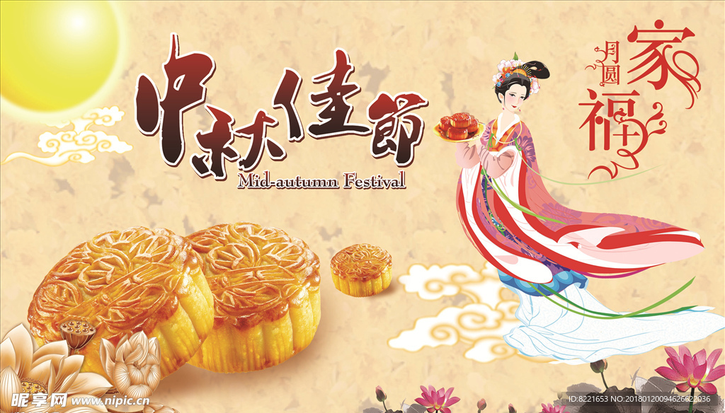 中秋佳节