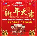 2018年新年大吉