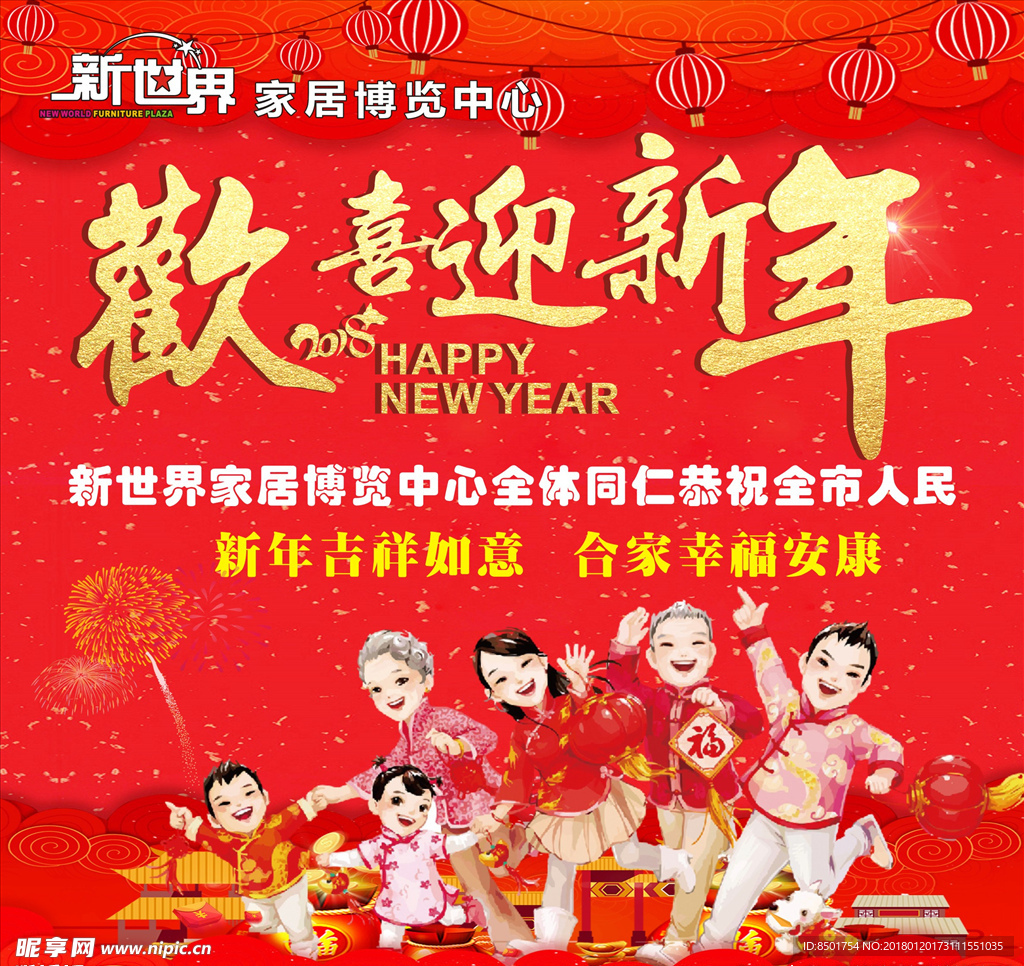 欢喜迎新年