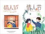 情人节海报