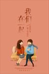 情人节海报