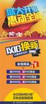 开业X展架
