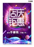 店庆钜惠